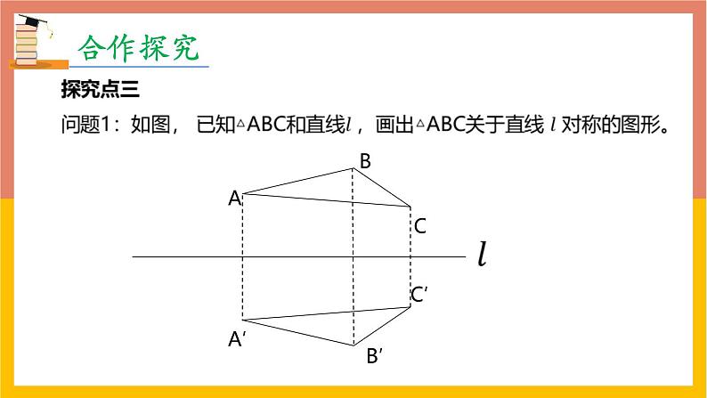 13.2画轴对称图形第1课时课件2 -2021-2022学年人教版八年级数学上册07