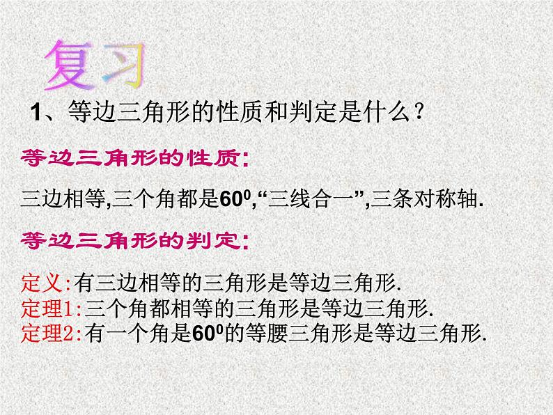 13.3.2.2含30°角的直角三角形的性质课件2021-2022学年人教版数学八年级上册第2页