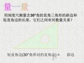 13.3.2.2含30°角的直角三角形的性质课件2021-2022学年人教版数学八年级上册