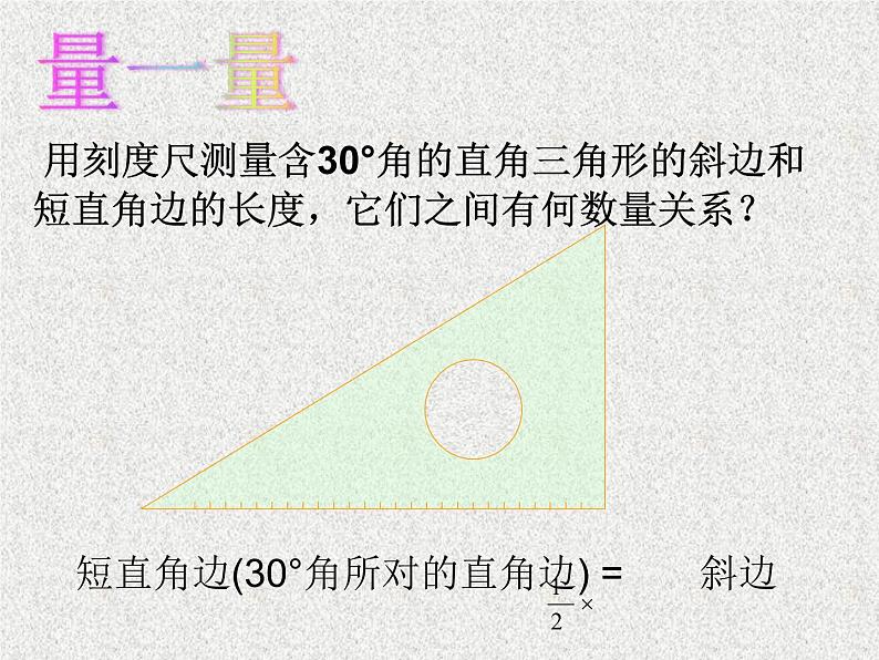 13.3.2.2含30°角的直角三角形的性质课件2021-2022学年人教版数学八年级上册第3页