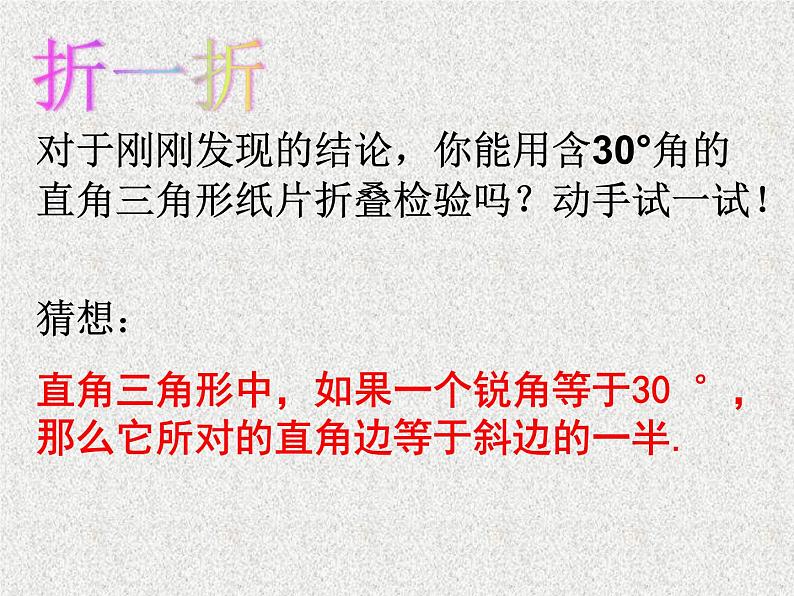 13.3.2.2含30°角的直角三角形的性质课件2021-2022学年人教版数学八年级上册第4页