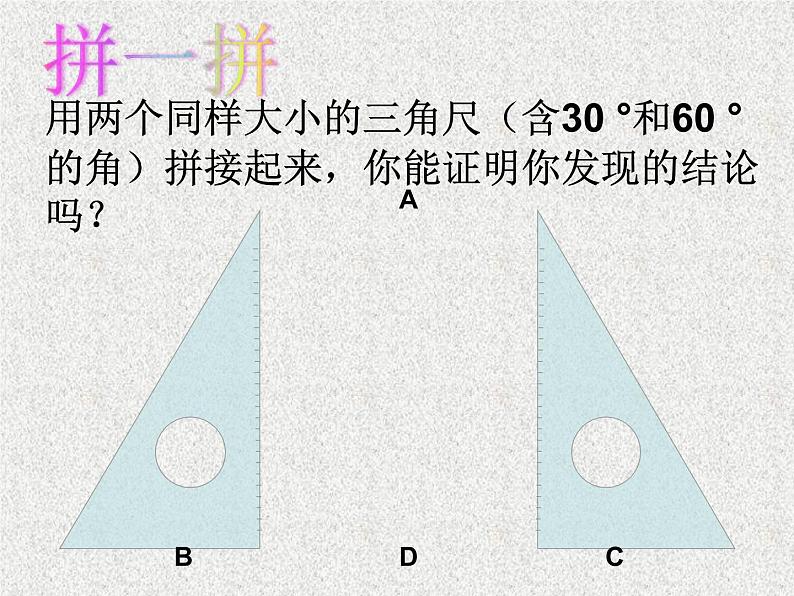 13.3.2.2含30°角的直角三角形的性质课件2021-2022学年人教版数学八年级上册第5页