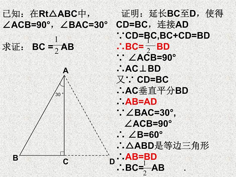 13.3.2.2含30°角的直角三角形的性质课件2021-2022学年人教版数学八年级上册第6页