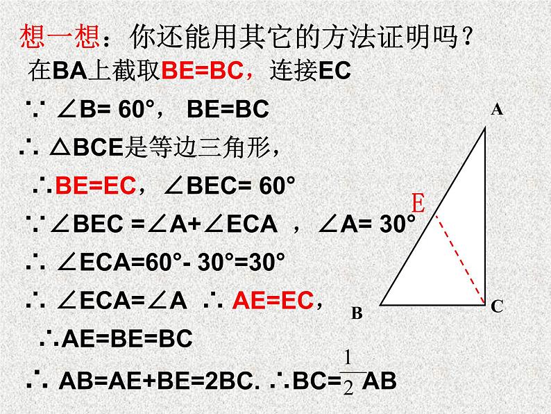 13.3.2.2含30°角的直角三角形的性质课件2021-2022学年人教版数学八年级上册第7页