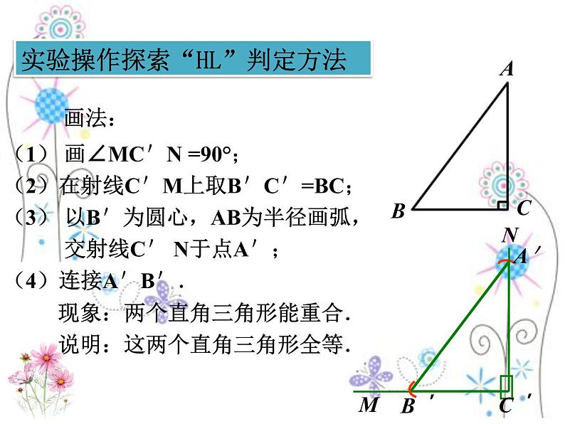 12.2 全等三角形的判定四   课件  2021-2022学年人教版数学八年级上册06