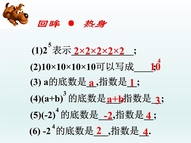 人教版八年级数学上册14.1.1：同底数幂的乘法 教学课件共29张PPT05