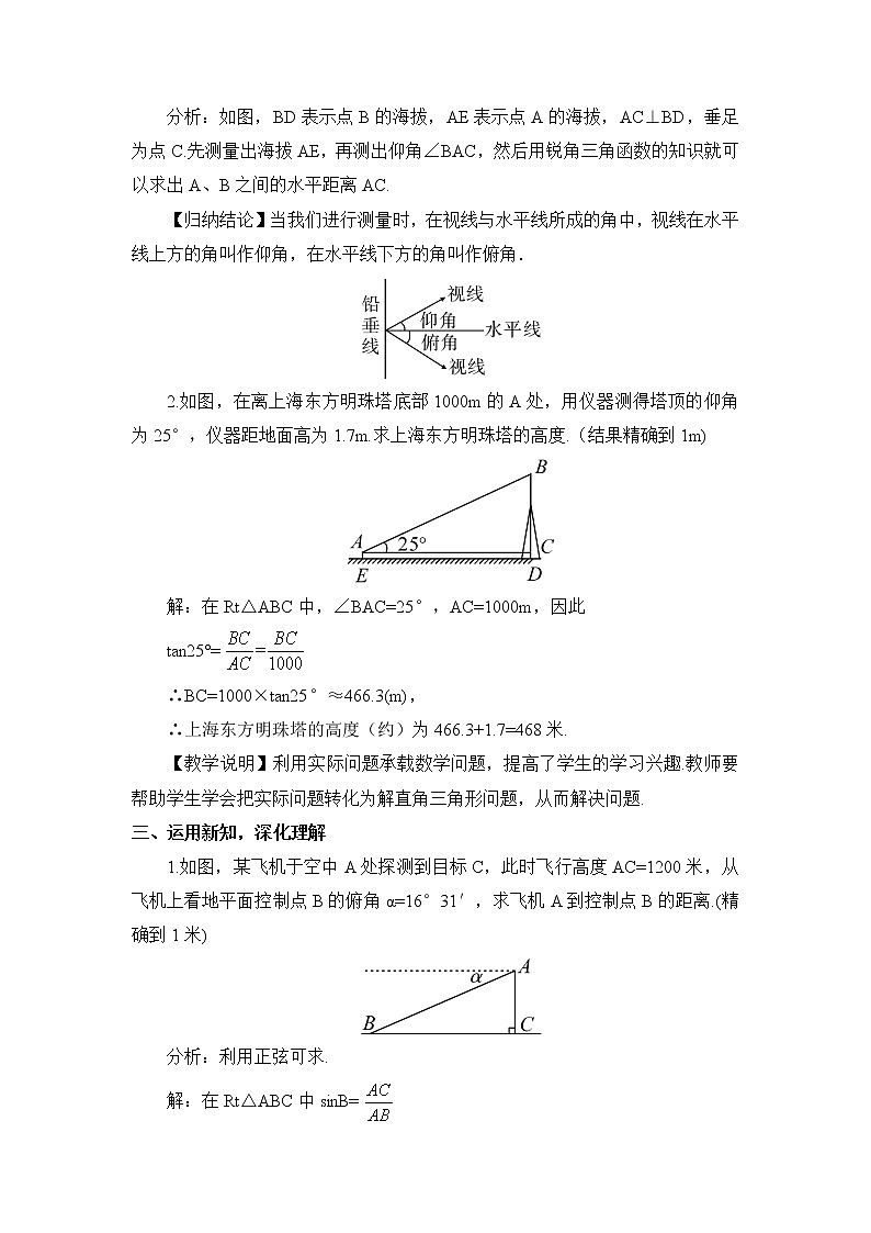湘教版数学九年级上册  4.4 解直角三角形的应用  第1课时 与俯角、仰角有关的实际问题【课件+教案】02