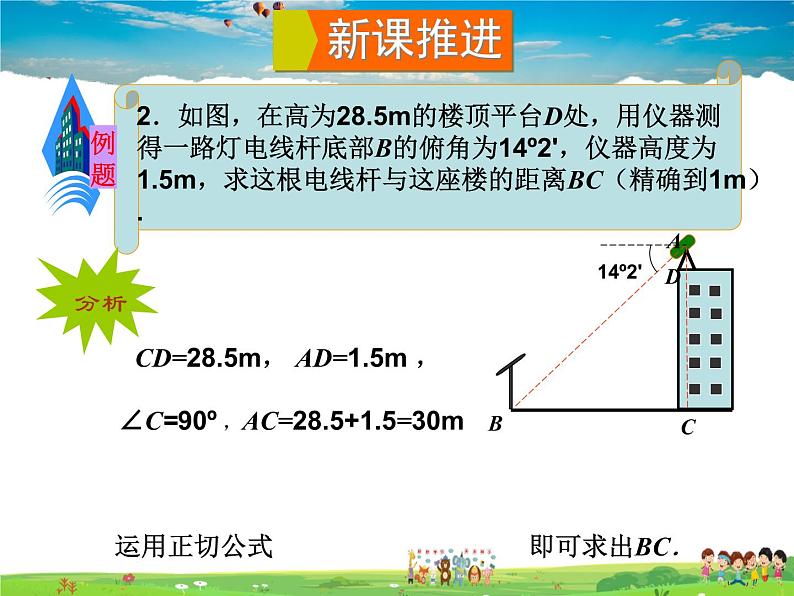 湘教版数学九年级上册  4.4 解直角三角形的应用  第1课时 与俯角、仰角有关的实际问题【课件+教案】04