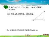 湘教版数学九年级上册  4.4 解直角三角形的应用  第1课时 与俯角、仰角有关的实际问题【课件+教案】