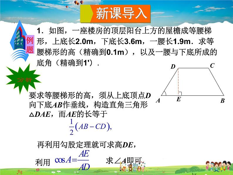 解直接三角形的应用PPT课件免费下载02