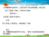 解直接三角形的应用PPT课件免费下载