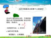 解直接三角形的应用PPT课件免费下载