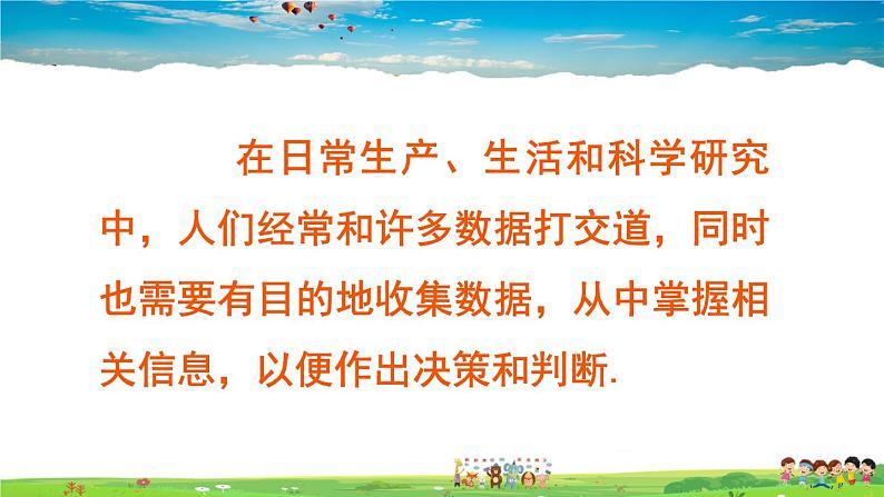 湘教版数学七年级上册  5.1 数据的收集  第1课时 总体、个体、全面调查【课件+教案】05