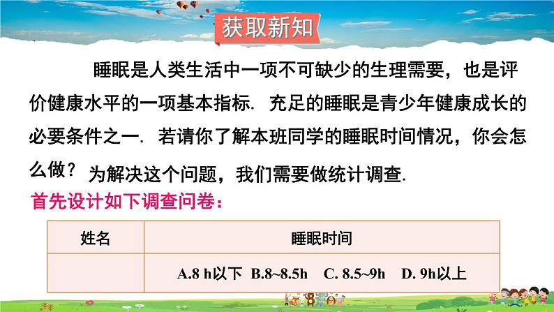 湘教版数学七年级上册  5.1 数据的收集  第1课时 总体、个体、全面调查【课件+教案】06