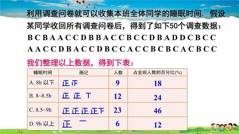 湘教版数学七年级上册  5.1 数据的收集  第1课时 总体、个体、全面调查【课件+教案】07