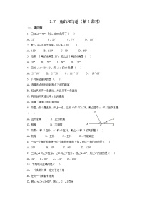 冀教版七年级上册2.7 角的和与差第2课时达标测试