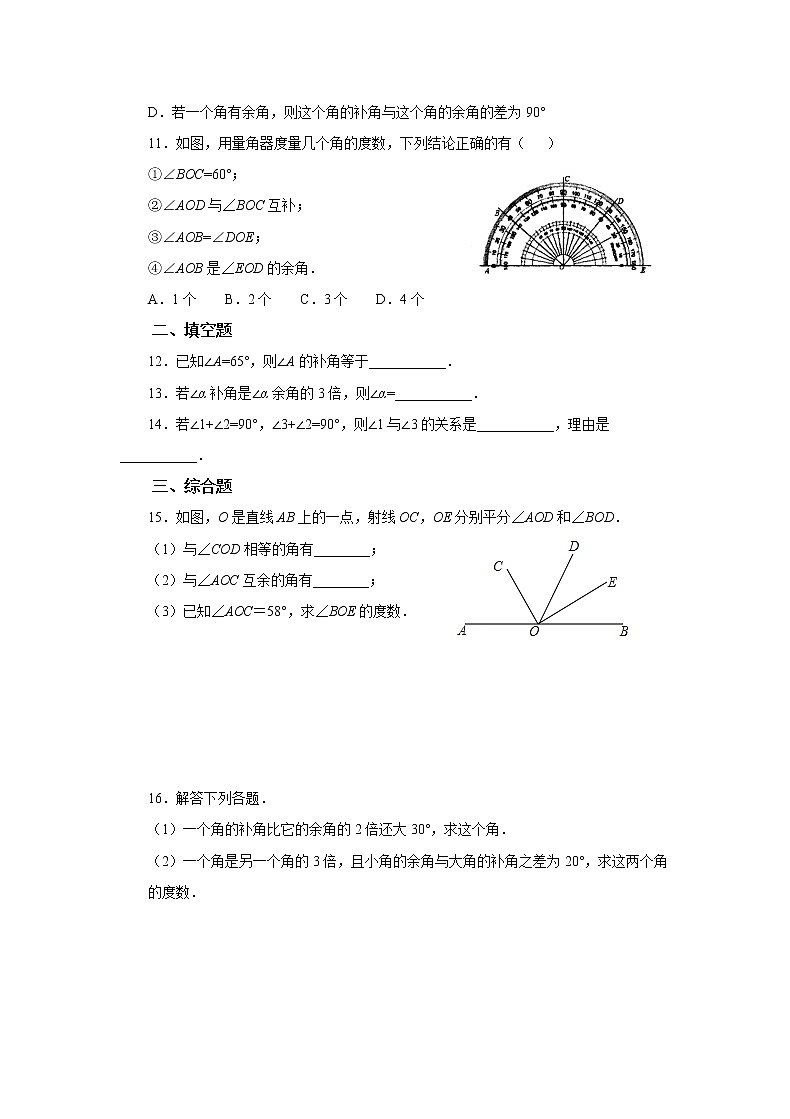 初中数学冀教版七年级上册2.7 角的和与差（第2课时）   作业精品资源第2页
