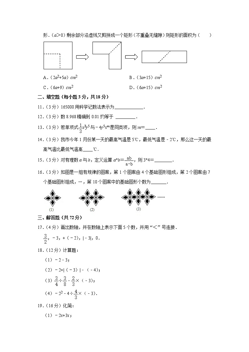 广东省广州市番禺区星海中学2021-2022学年七年级上学期期中数学【试卷+答案】第2页