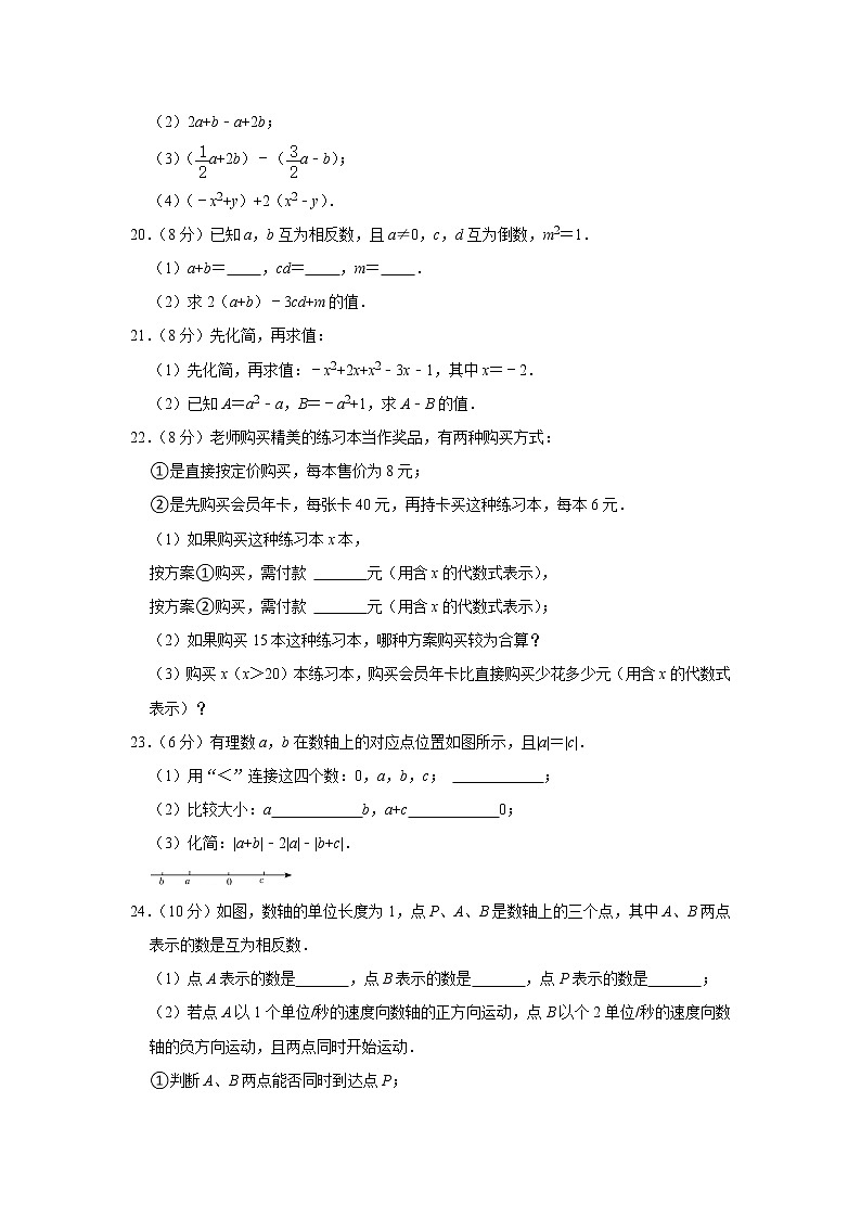 广东省广州市番禺区星海中学2021-2022学年七年级上学期期中数学【试卷+答案】第3页