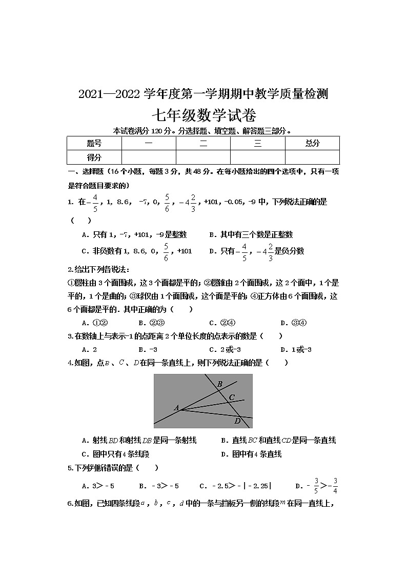 河北省邯郸市永年区2021-2022学年七年级上学期期中考试数学【试卷+答案】第1页