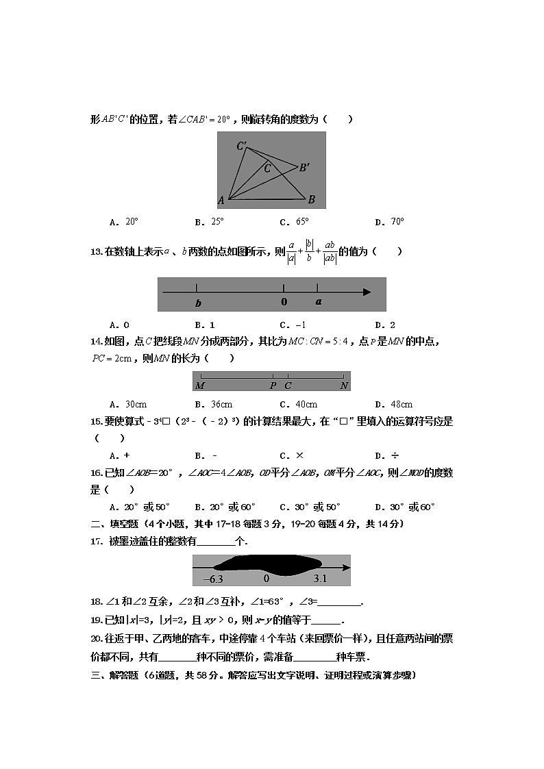 河北省邯郸市永年区2021-2022学年七年级上学期期中考试数学【试卷+答案】第3页