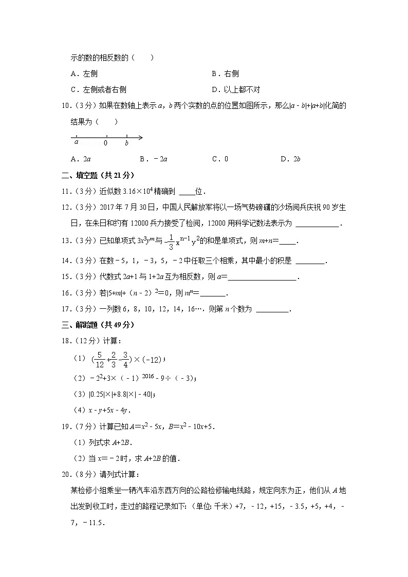 黑龙江省齐齐哈尔市拜泉县2021-2022学年七年级上学期期中数学【试卷+答案】第2页