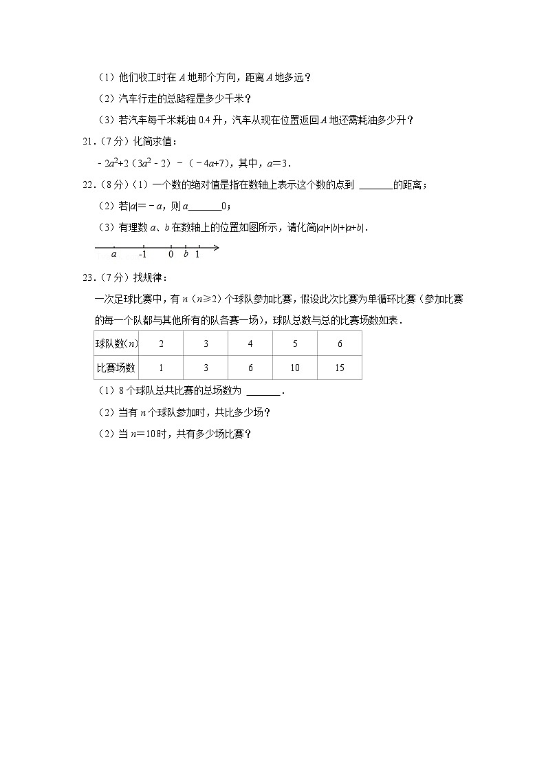 黑龙江省齐齐哈尔市拜泉县2021-2022学年七年级上学期期中数学【试卷+答案】第3页