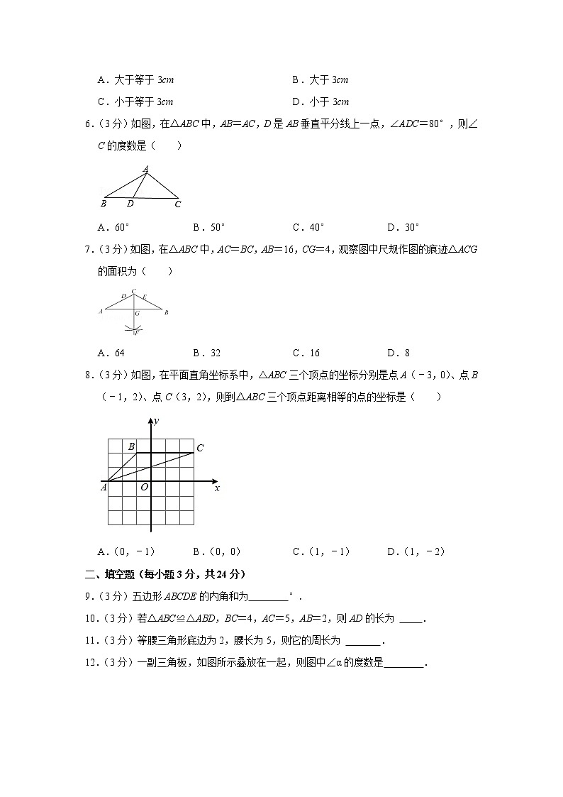 辽宁省鞍山市铁东区2021-2022学年八年级上学期期中数学【试卷+答案】第2页