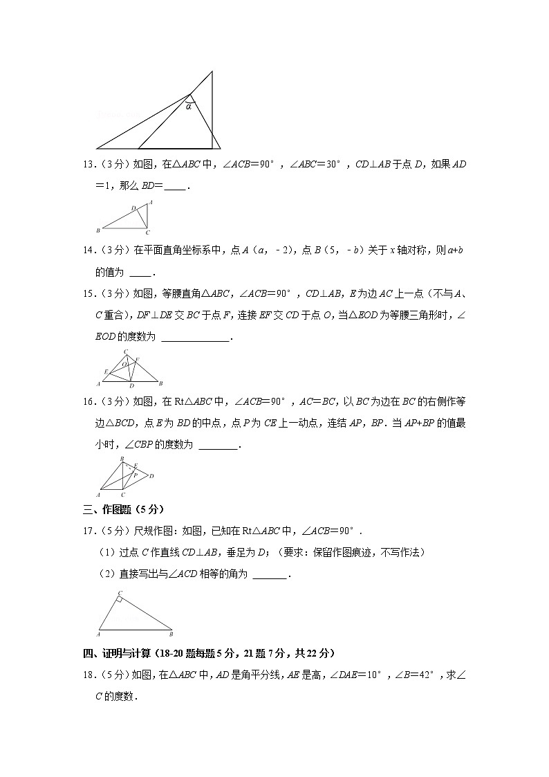辽宁省鞍山市铁东区2021-2022学年八年级上学期期中数学【试卷+答案】第3页