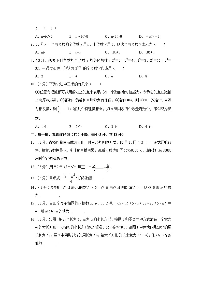 湖北省武汉市东西湖区2021-2022学年七年级上学期期中数学【试卷+答案】02