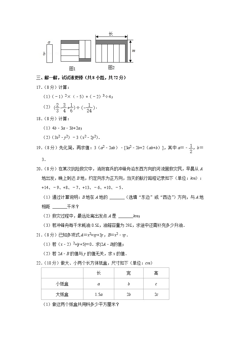湖北省武汉市东西湖区2021-2022学年七年级上学期期中数学【试卷+答案】03