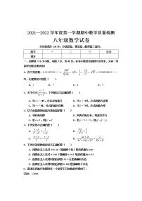 河北省邯郸市永年区2021-2022学年八年级上学期期中考试数学【试卷+答案】