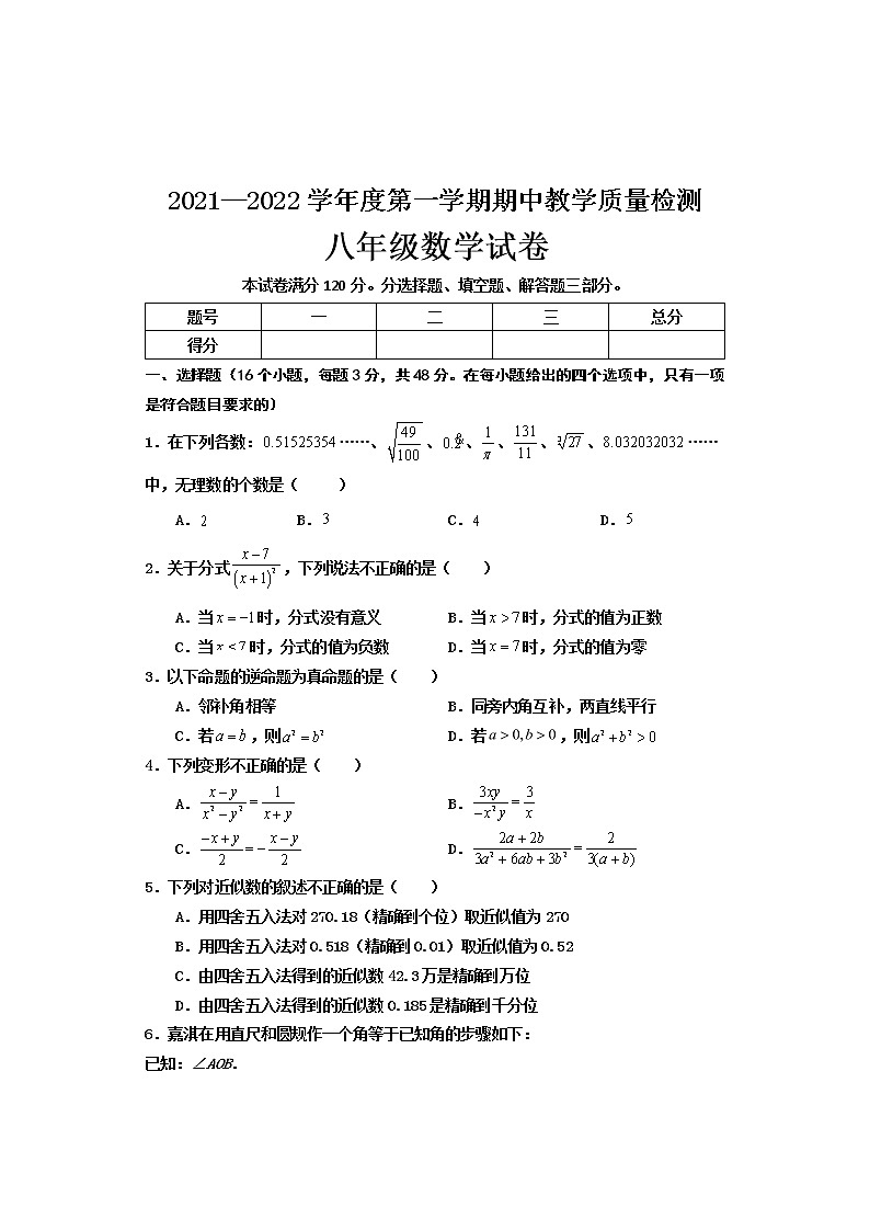 河北省邯郸市永年区2021-2022学年八年级上学期期中考试数学【试卷+答案】01