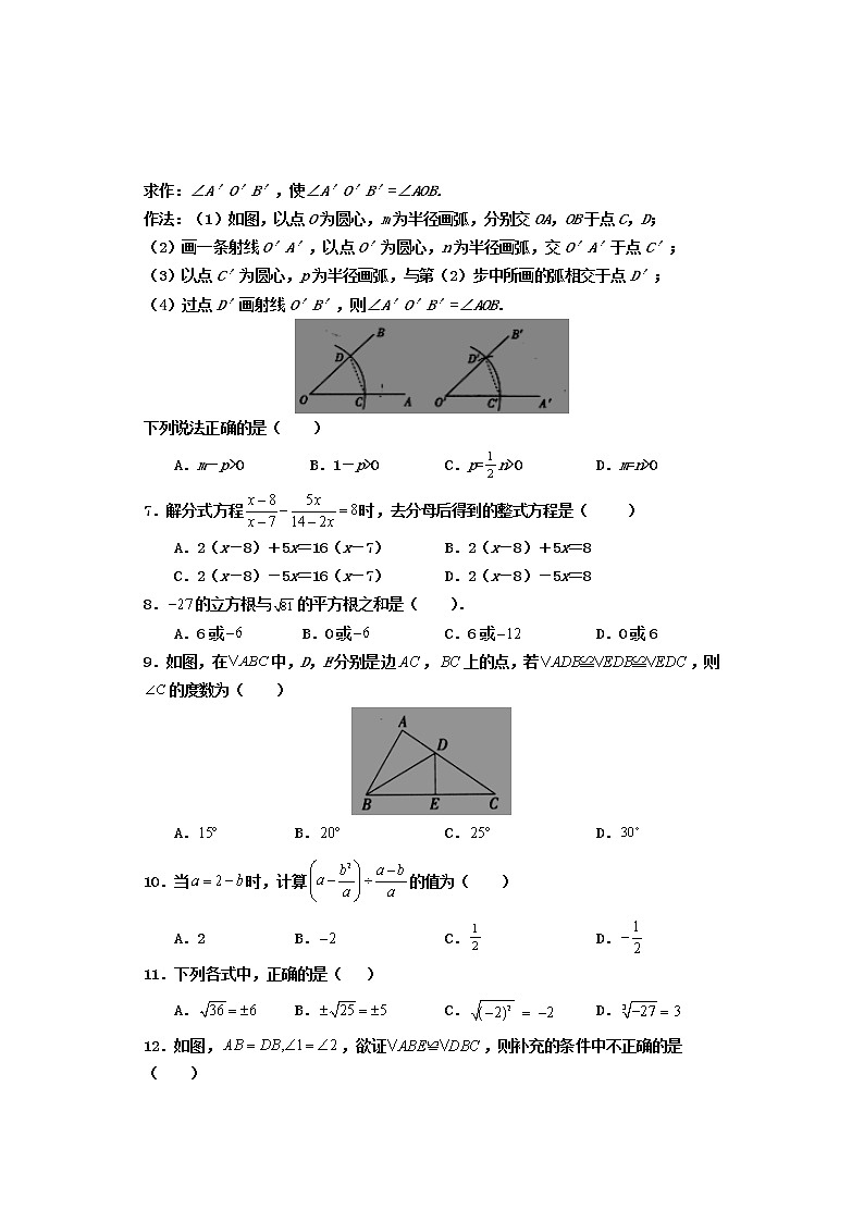 河北省邯郸市永年区2021-2022学年八年级上学期期中考试数学【试卷+答案】02