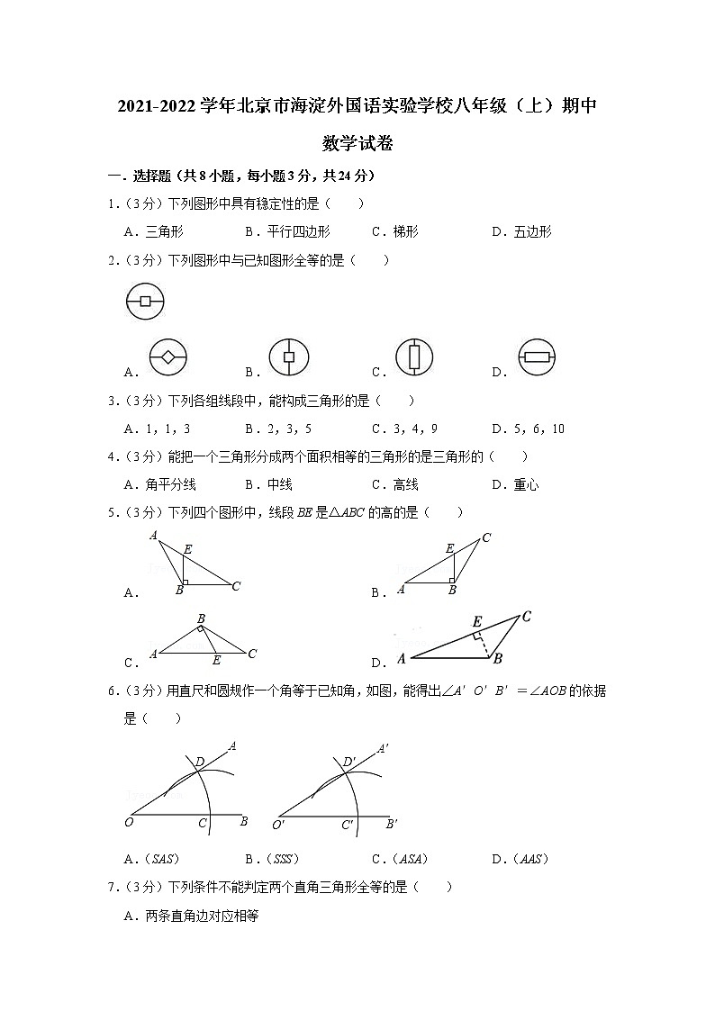 北京市海淀外国语实验学校2021-2022学年八年级上学期期中数学【试卷+答案】01