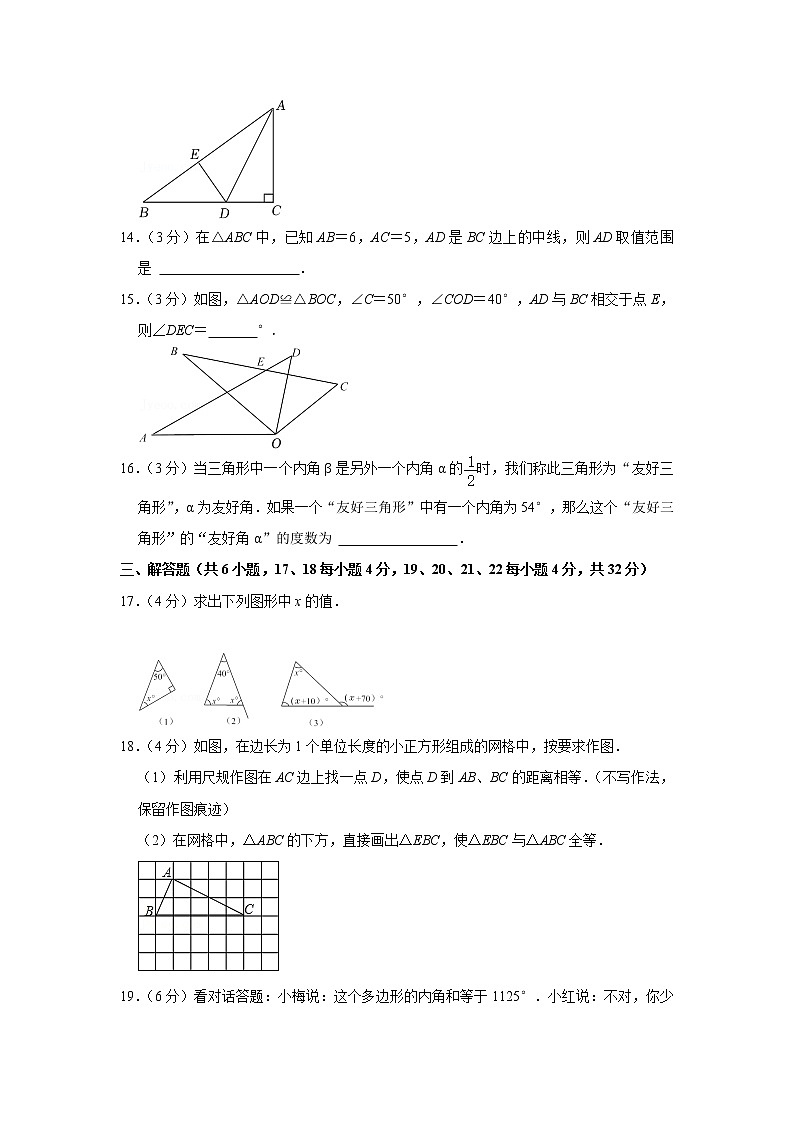 北京市海淀外国语实验学校2021-2022学年八年级上学期期中数学【试卷+答案】03