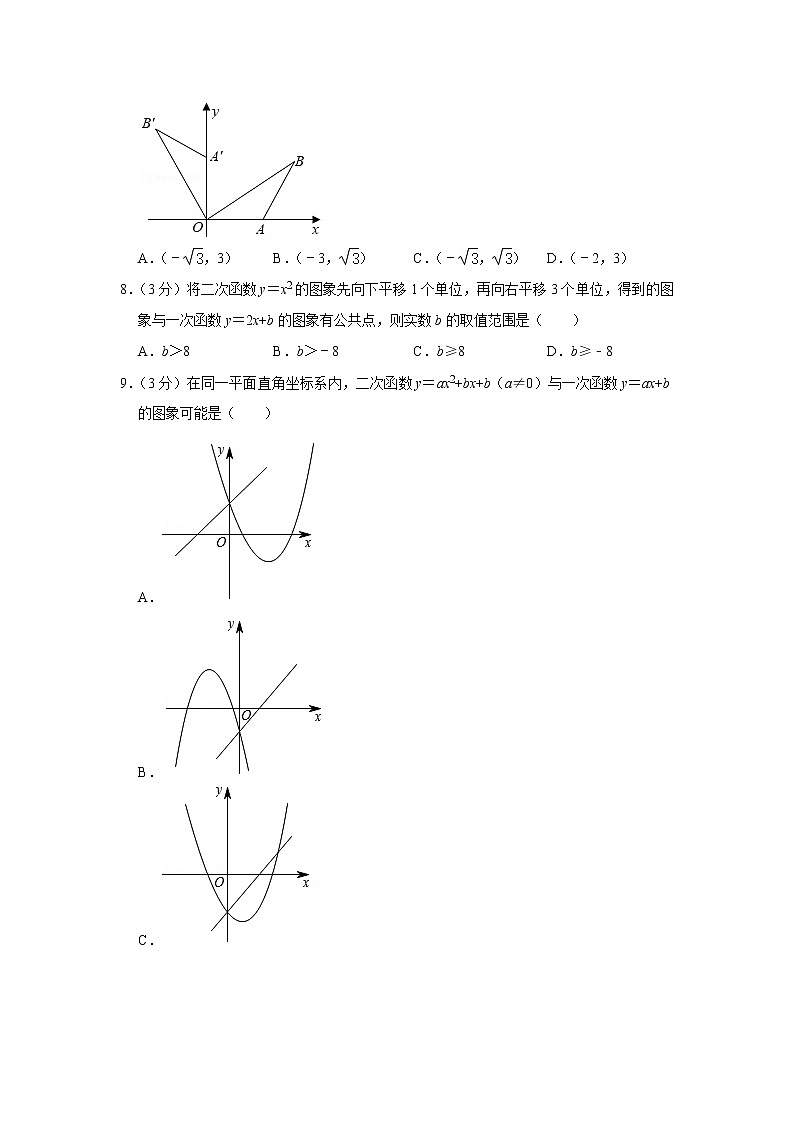 内蒙古乌兰察布市集宁区亿利东方学校2021-2022学年九年级上学期期中数学【试卷+答案】第2页