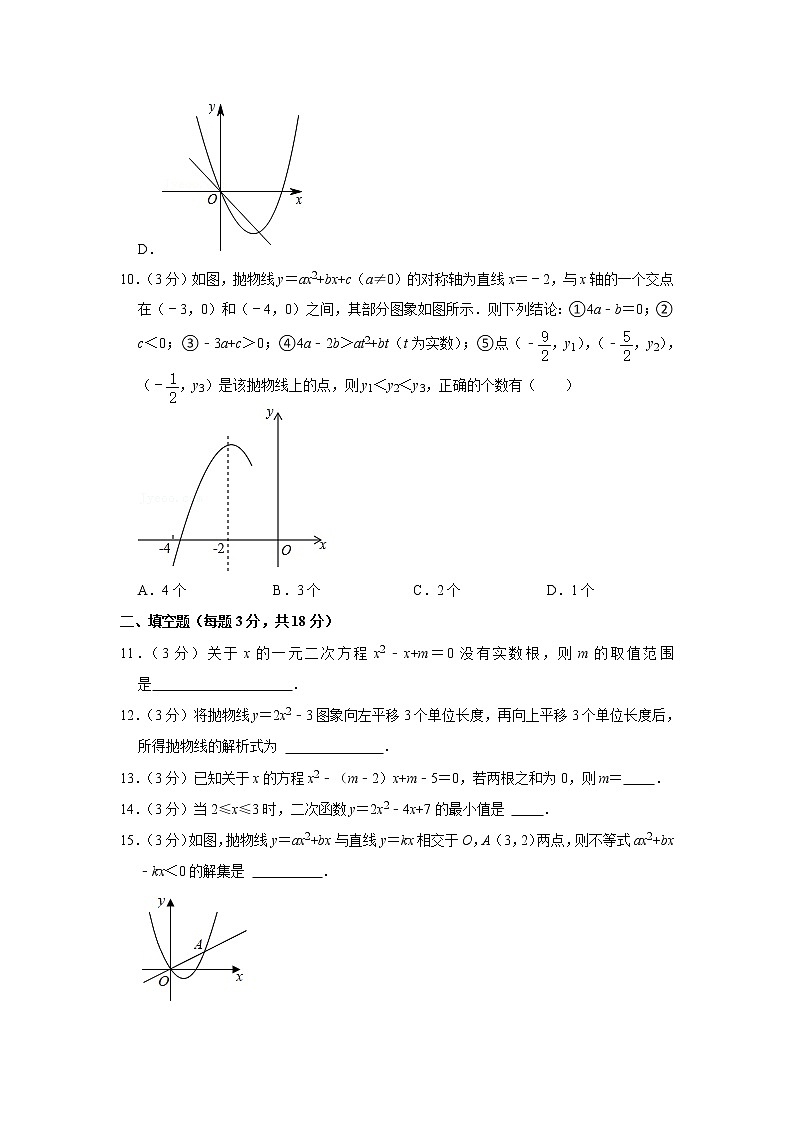 内蒙古乌兰察布市集宁区亿利东方学校2021-2022学年九年级上学期期中数学【试卷+答案】第3页