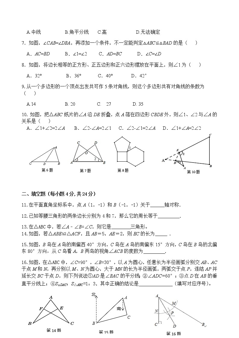 福建省莆田市秀屿区实验中学2021-2022学年上学期期中考试八年级数学【试卷+答案】第2页