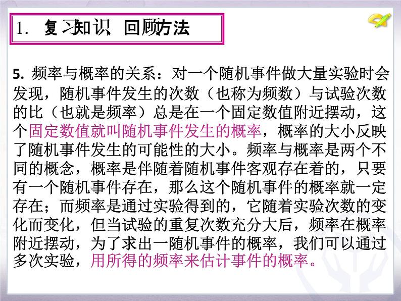 第25章概率初步 复习题 人教版数学九年级上册 课件04