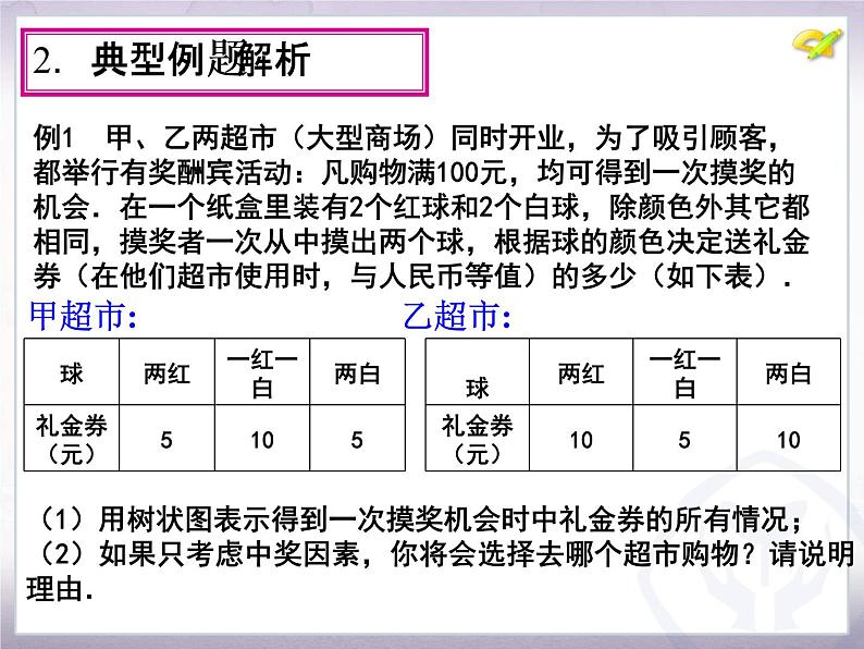 第25章概率初步 复习题 人教版数学九年级上册 课件05