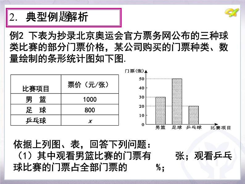 第25章概率初步 复习题 人教版数学九年级上册 课件06