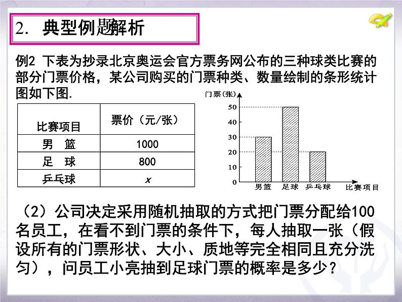 第25章概率初步 复习题 人教版数学九年级上册 课件07