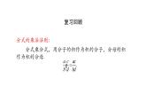 15.2 分式的混合运算课件 2020-2021学年八年级数学人教版上册