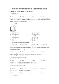 2021-2022学年青岛版七年级上册数学期中复习试卷 （word版 含答案）