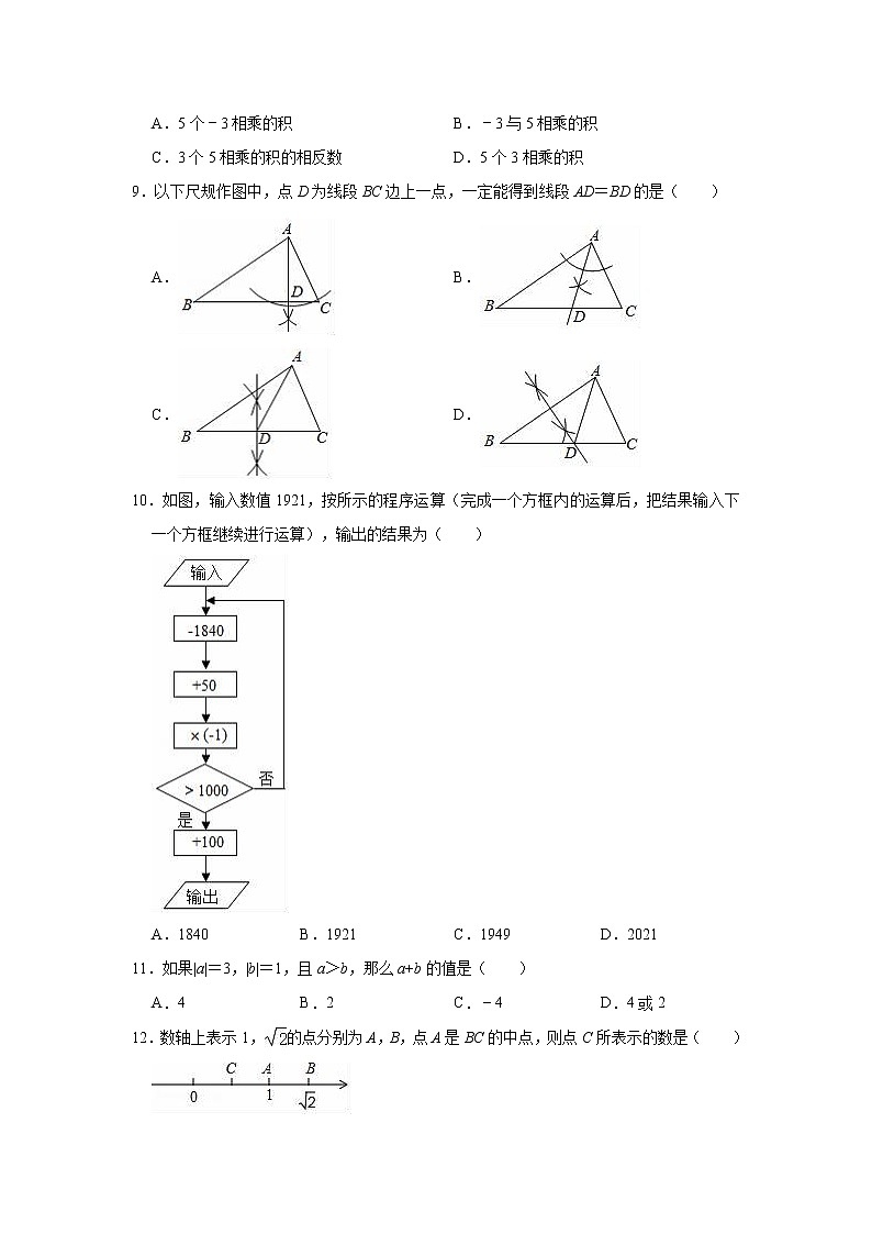 2021-2022学年青岛版七年级上册数学期中复习试卷 （word版 含答案）第2页