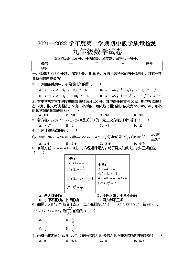 河北省邯郸市永年区2021-2022学年九年级上学期期中考试数学试题（word版 含答案）01
