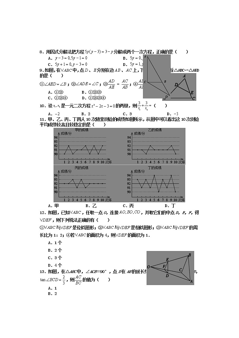 河北省邯郸市永年区2021-2022学年九年级上学期期中考试数学试题（word版 含答案）02