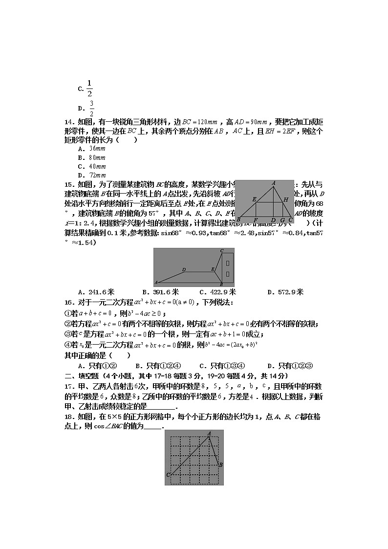 河北省邯郸市永年区2021-2022学年九年级上学期期中考试数学试题（word版 含答案）03