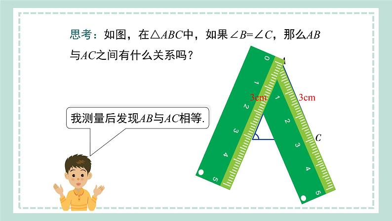 15.3.2《等腰三角形的判定定理及推论》课件05